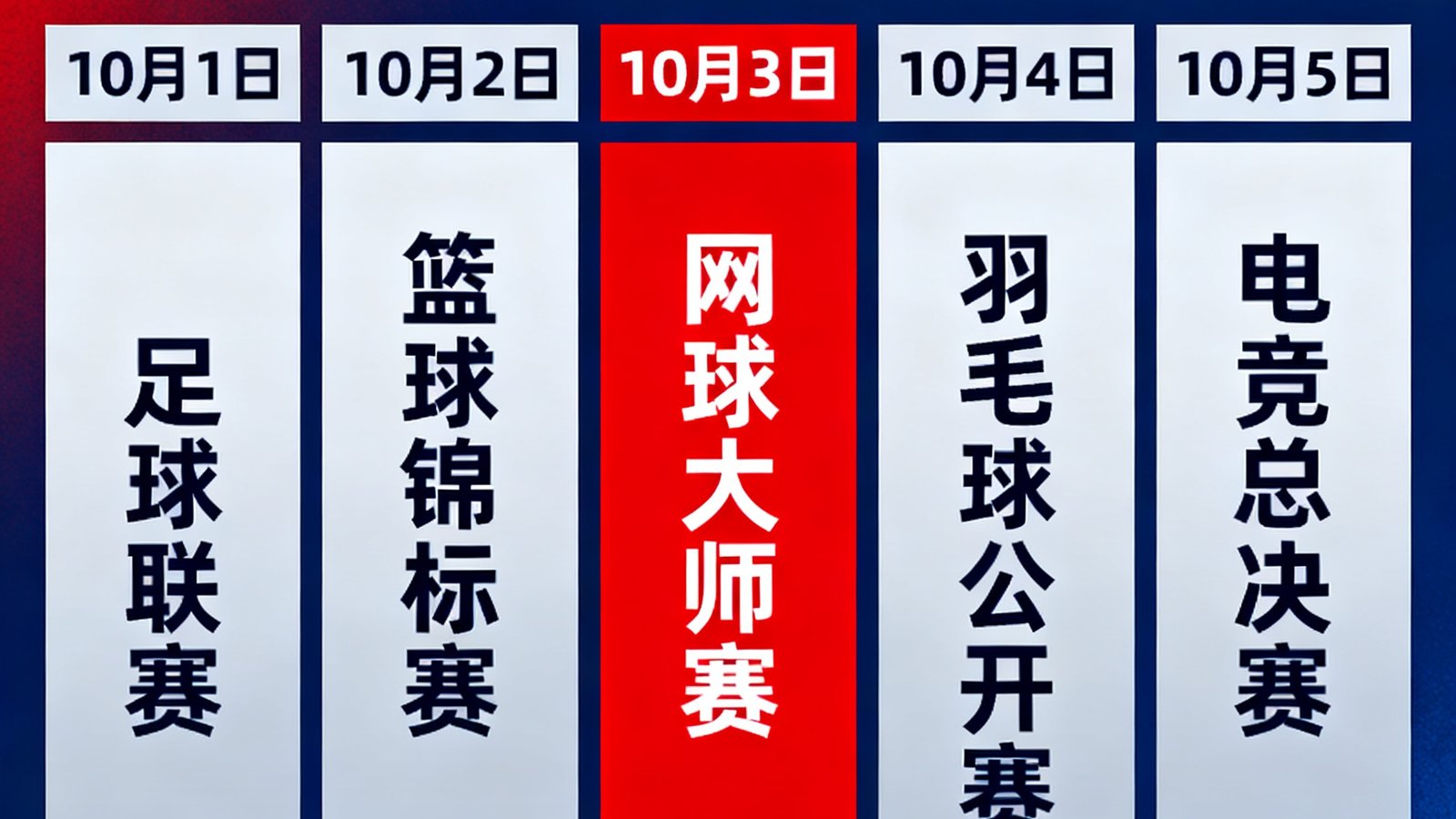 24直播网赛程日历，高亮显示热门比赛