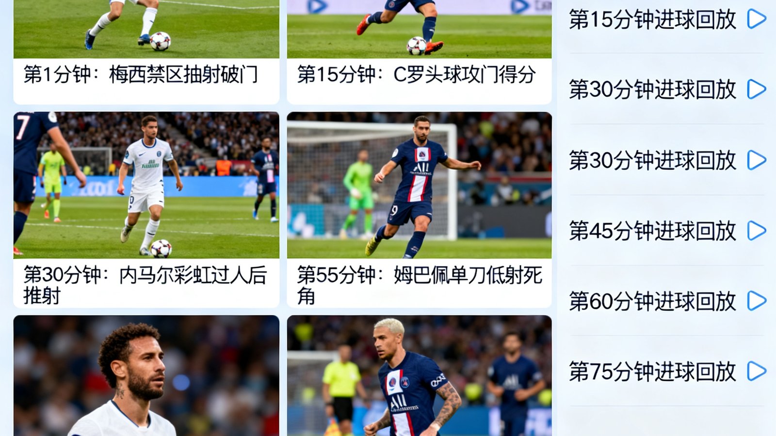视频集锦页，包含多个进球片段与回放列表